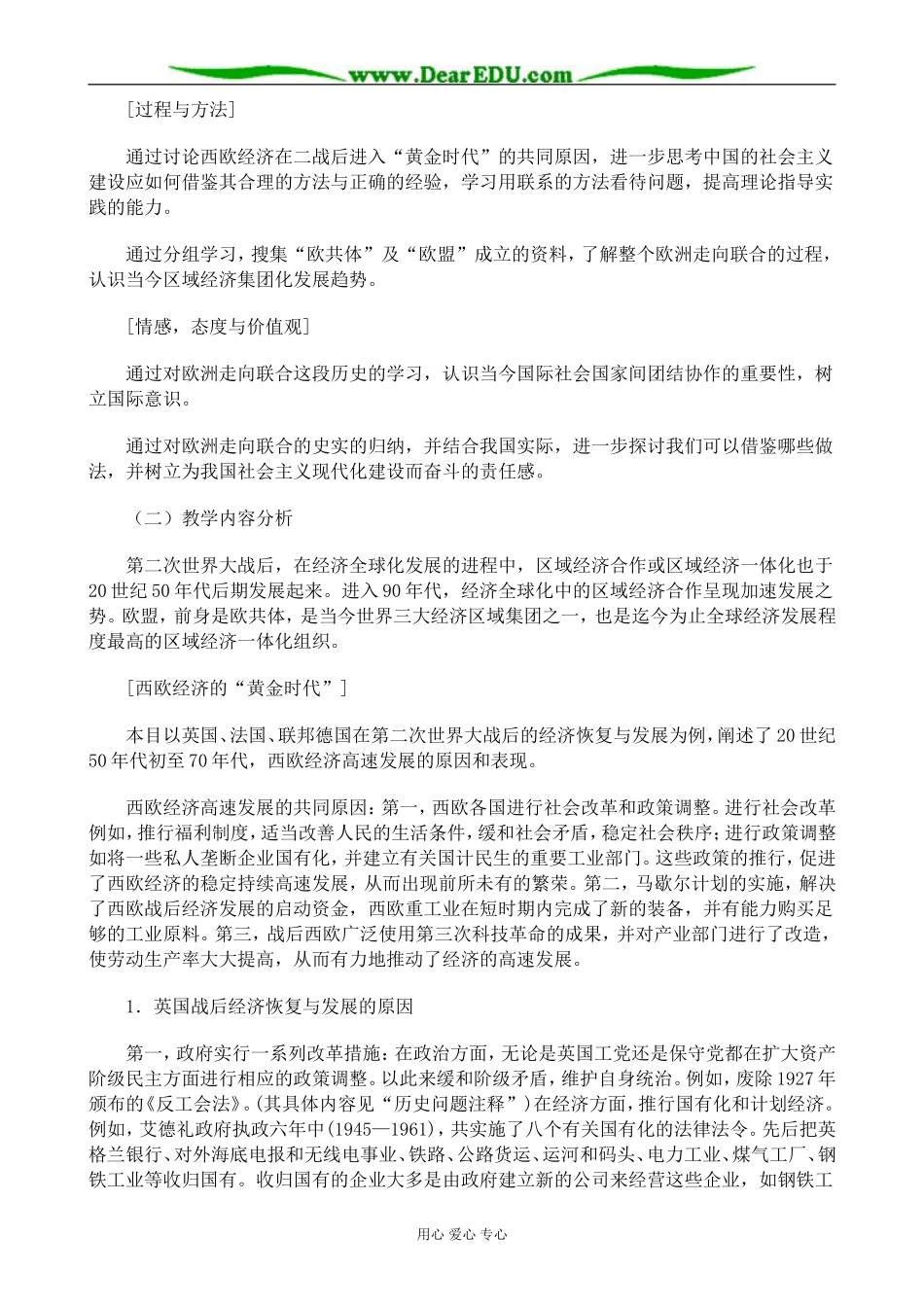 大象版高中历史必修2世界经济全球化的发展趋势_第2页