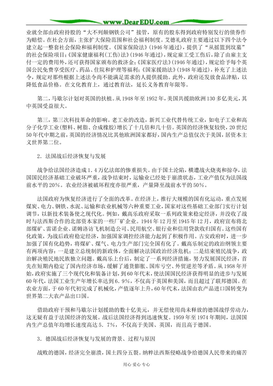 大象版高中历史必修2世界经济全球化的发展趋势_第3页