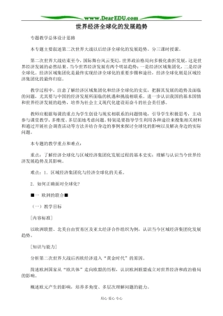 大象版高中历史必修2世界经济全球化的发展趋势