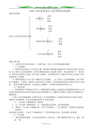 大象版高中历史必修21929-1933年资本主义世界的经济危机