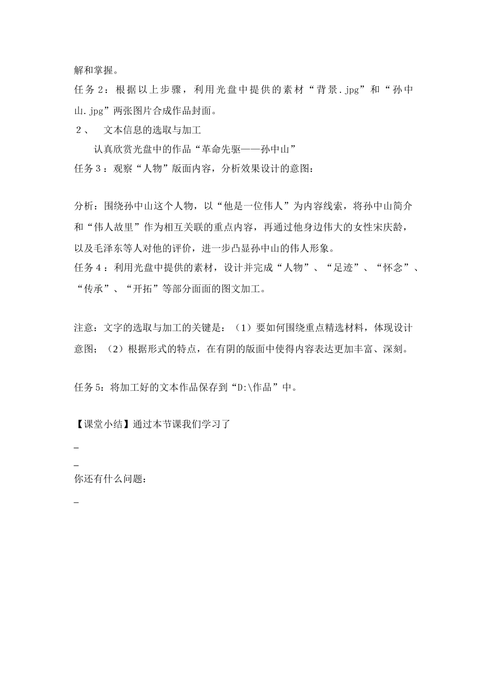 多媒体信息的加工与表达２_第2页