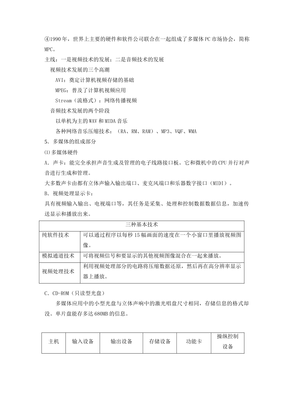 多媒体技术的发展与应用（第一课时）_第3页