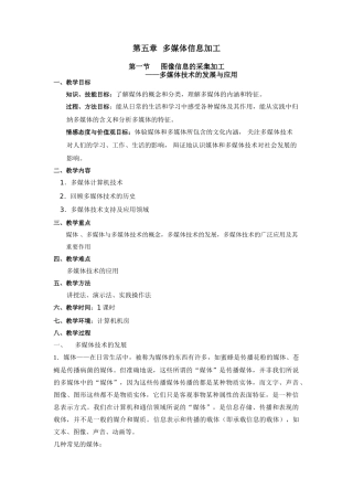 多媒体技术的发展与应用（第一课时）