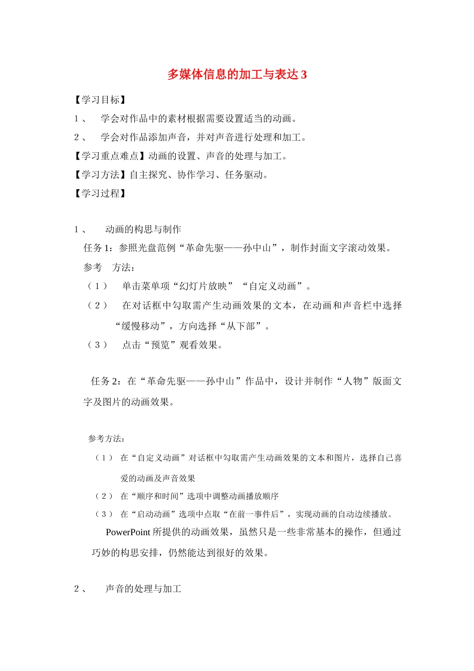 多媒体信息的加工与表达3_第1页