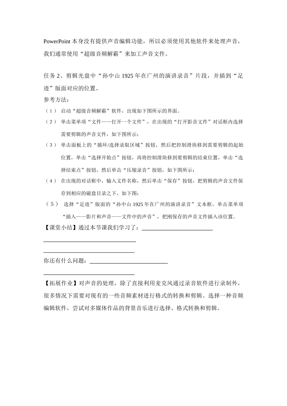 多媒体信息的加工与表达3_第2页