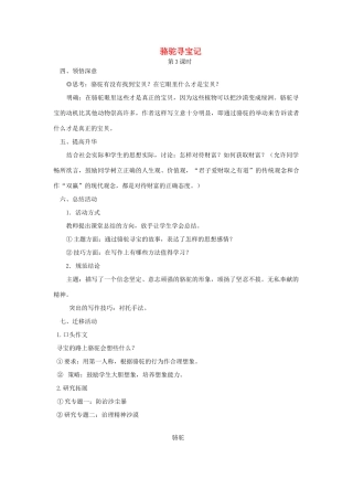 七年级语文下册 第三单元 9 骆驼寻宝记（第3课时）教学设计 语文版教材-语文版教材初中七年级下册语文教学设计