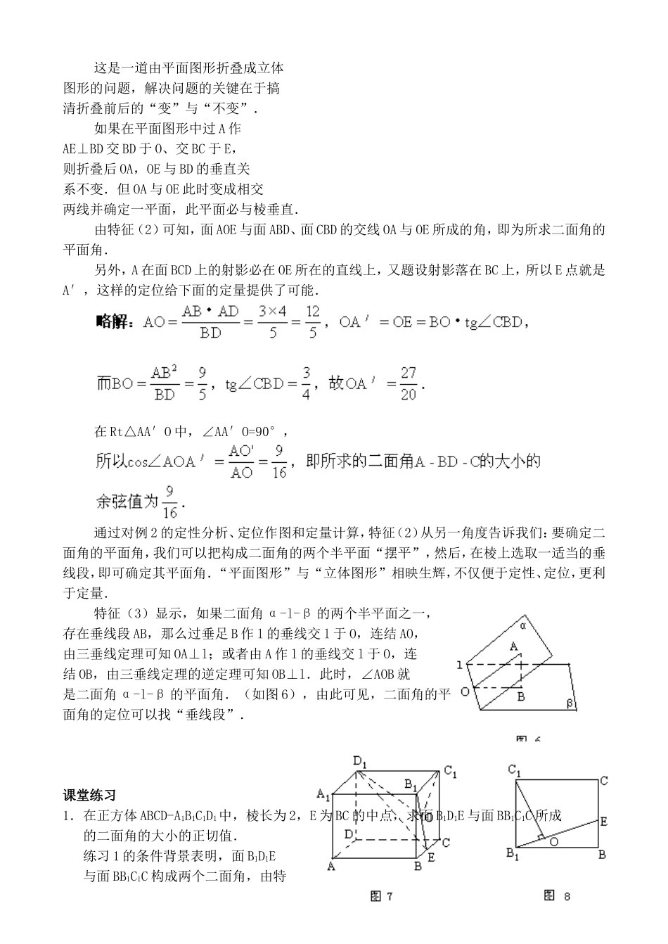 复习讲义（4）—二面角复习课_第2页