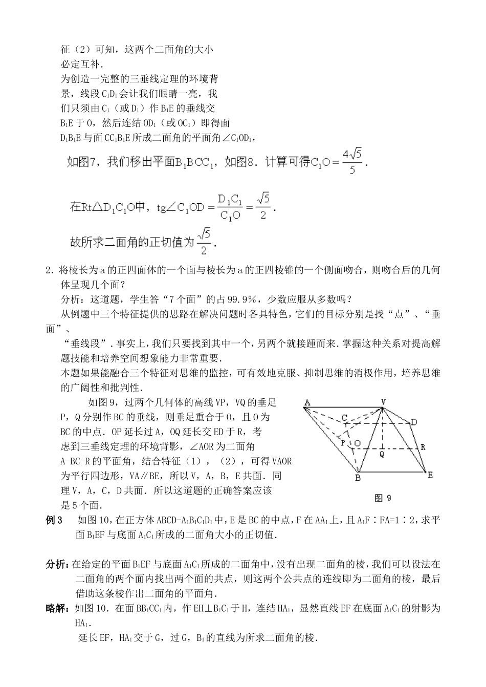复习讲义（4）—二面角复习课_第3页