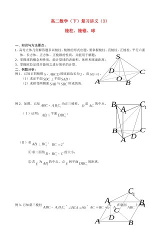 复习讲义（3）—棱柱、棱锥、球