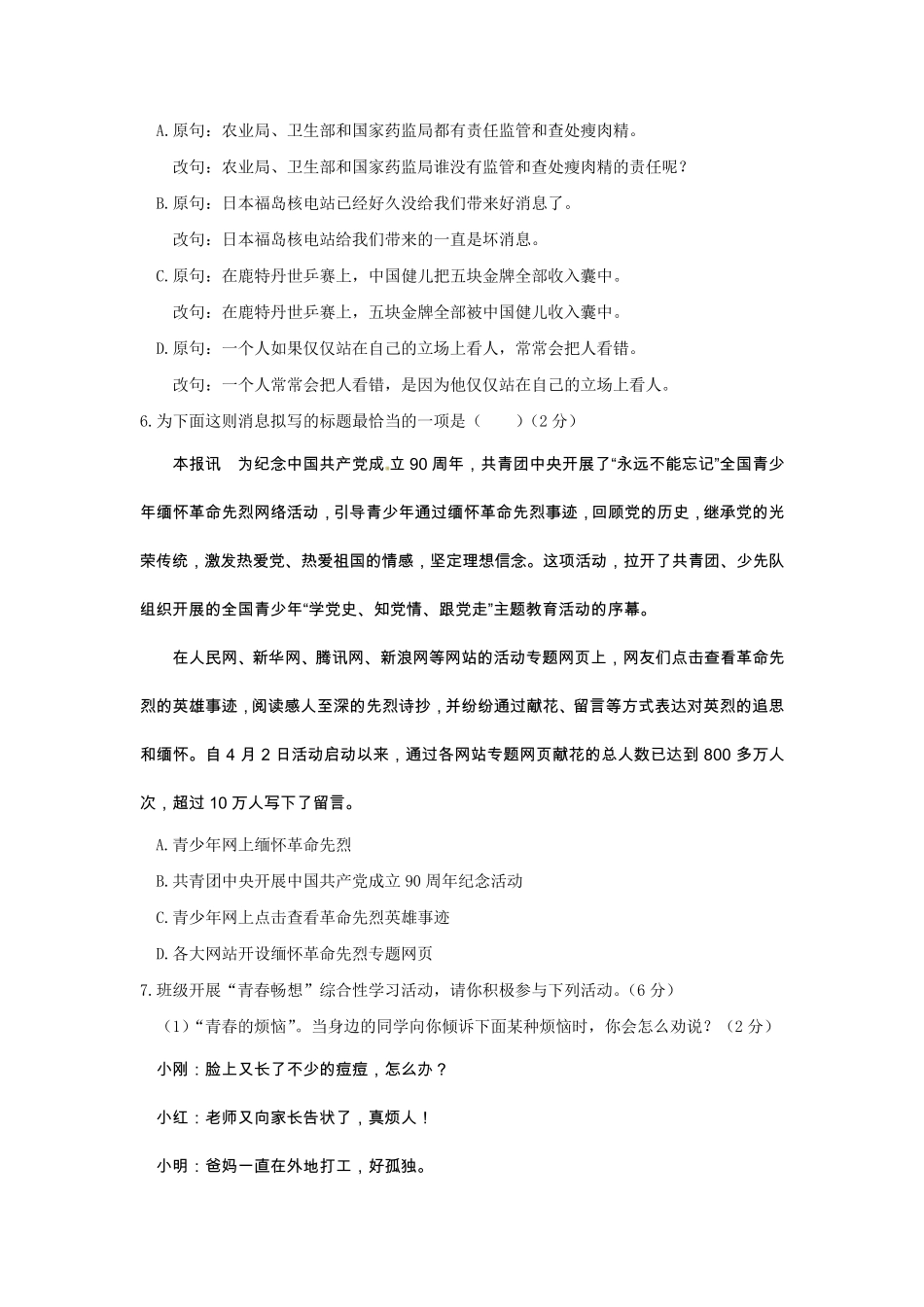 江西省九年级语文中考专题《基础知识》练习题(附答案)_第2页