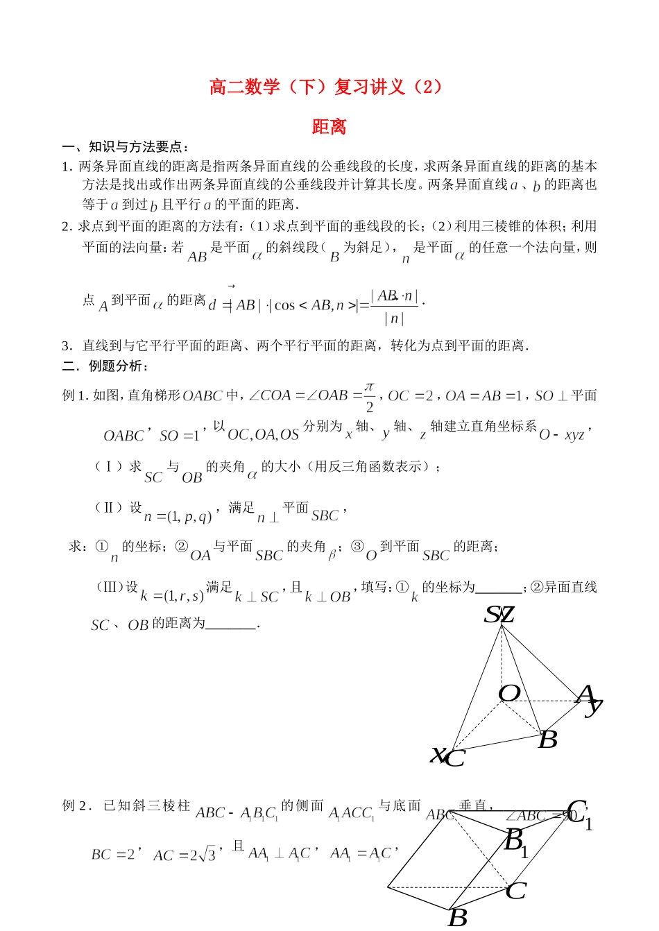 复习讲义（2）—距离_第1页