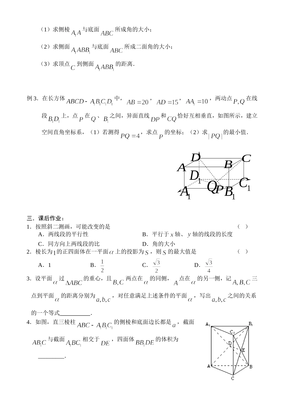 复习讲义（2）—距离_第2页