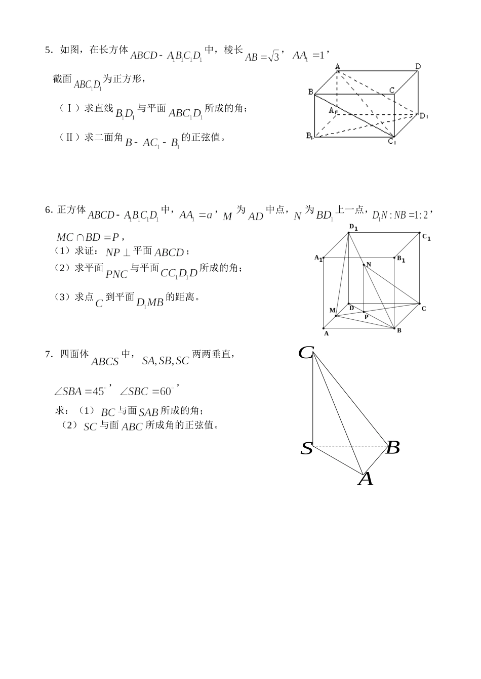 复习讲义（2）—距离_第3页