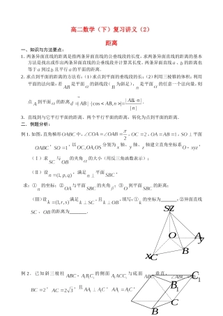 复习讲义（2）—距离