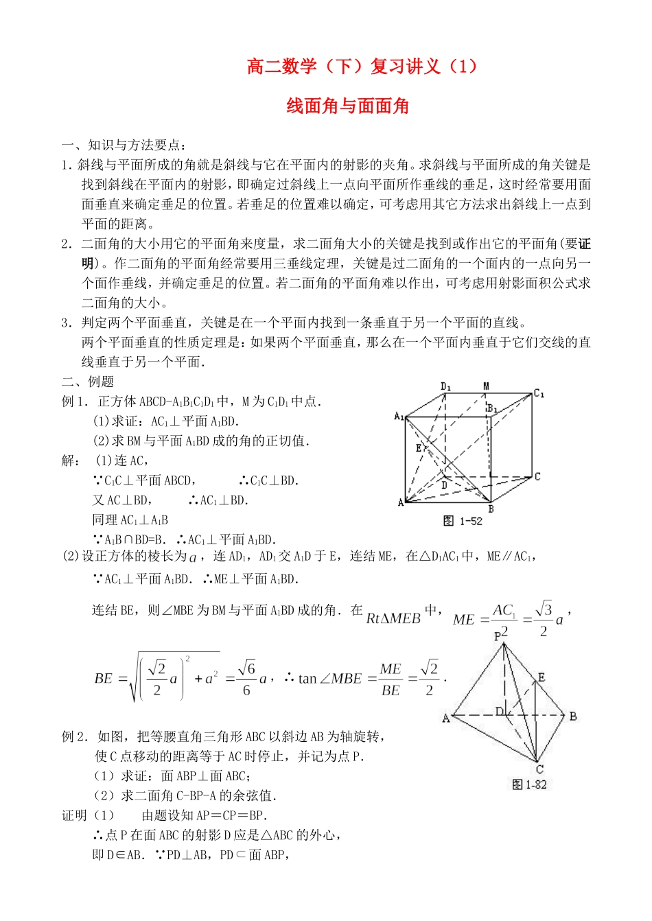 复习讲义（1）—线面角与面面角（含答案）_第1页