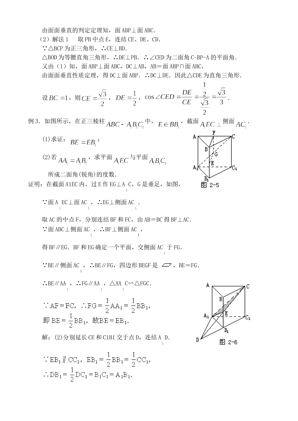 复习讲义（1）—线面角与面面角（含答案）_第2页