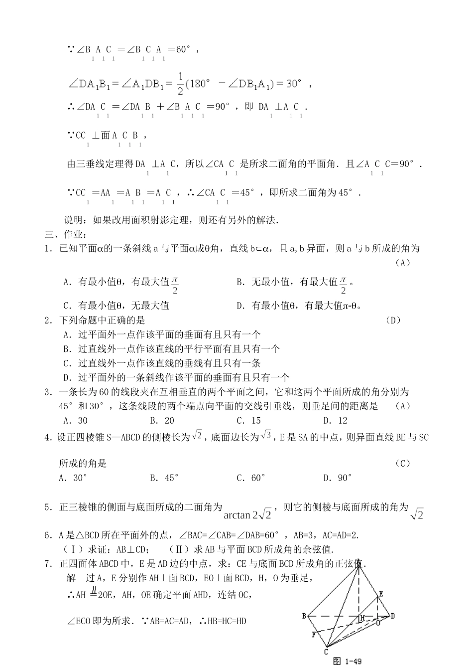 复习讲义（1）—线面角与面面角（含答案）_第3页