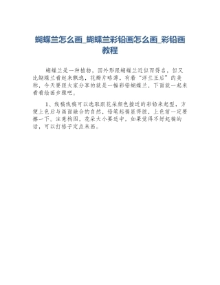 蝴蝶兰怎么画_蝴蝶兰彩铅画怎么画_彩铅画教程
