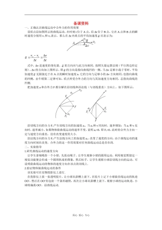 备课资料（曲线运动）