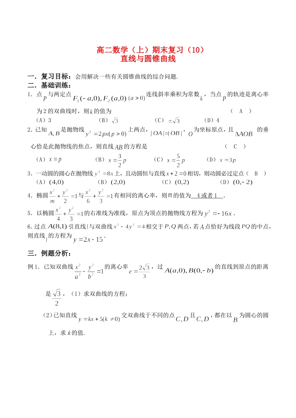 复习讲义（10）_第1页