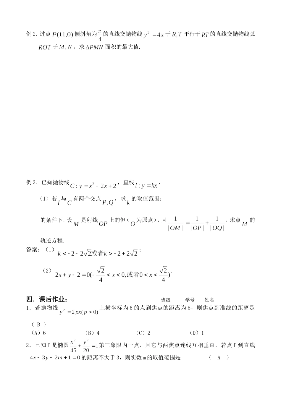 复习讲义（10）_第2页