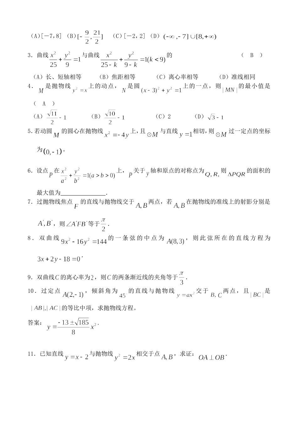 复习讲义（10）_第3页