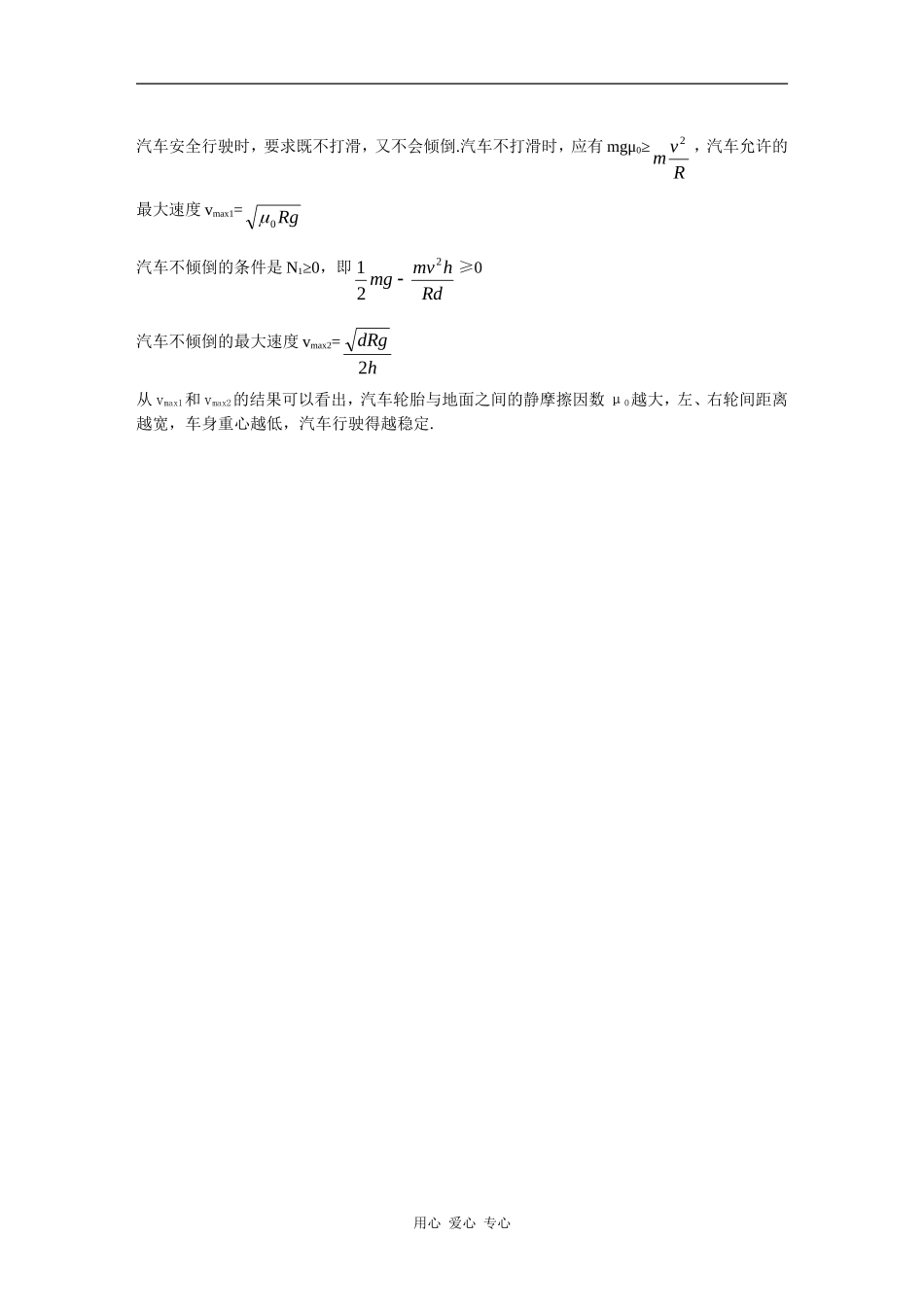 备课资料（8  生活中的圆周运动）_第2页