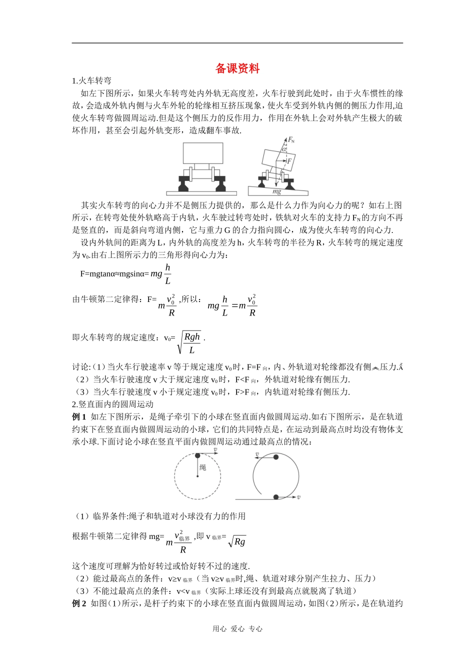 备课资料（7 向心力）_第1页