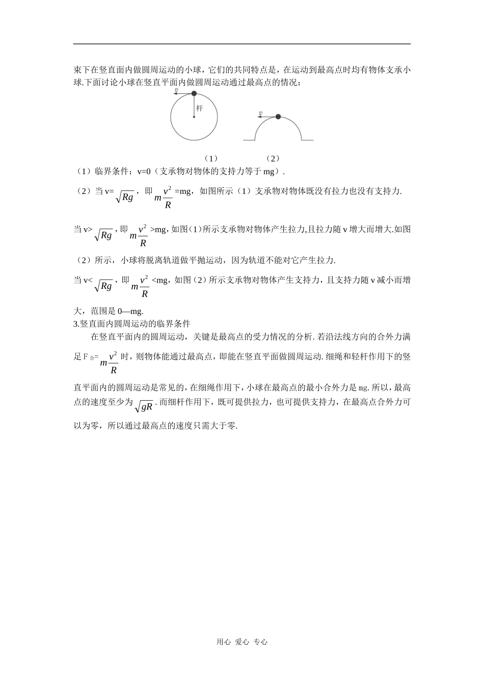 备课资料（7 向心力）_第2页