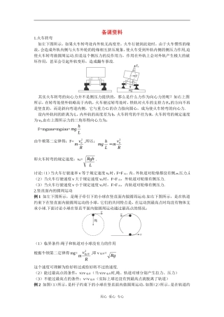 备课资料（7 向心力）