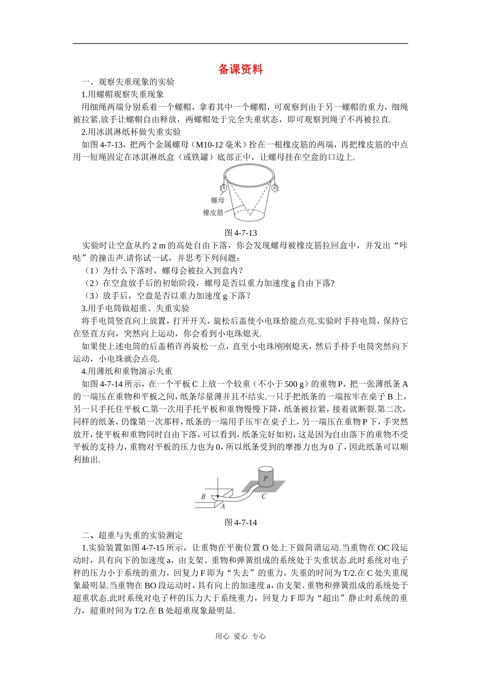 备课资料（7  用牛顿定律解决问题（二））_第1页