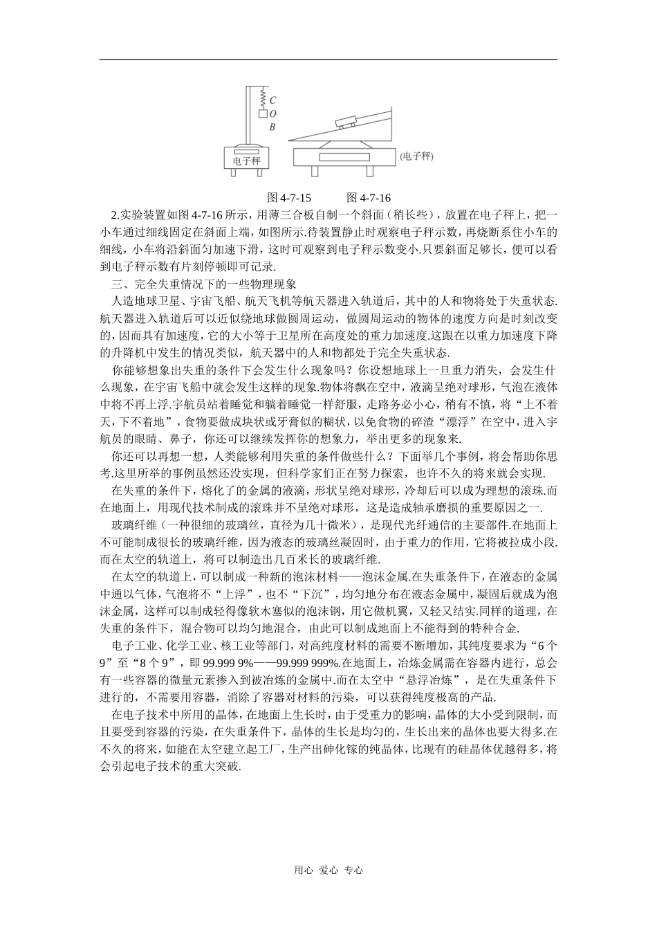 备课资料（7  用牛顿定律解决问题（二））_第2页