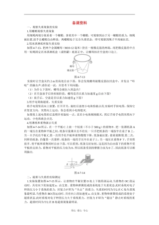备课资料（7  用牛顿定律解决问题（二））