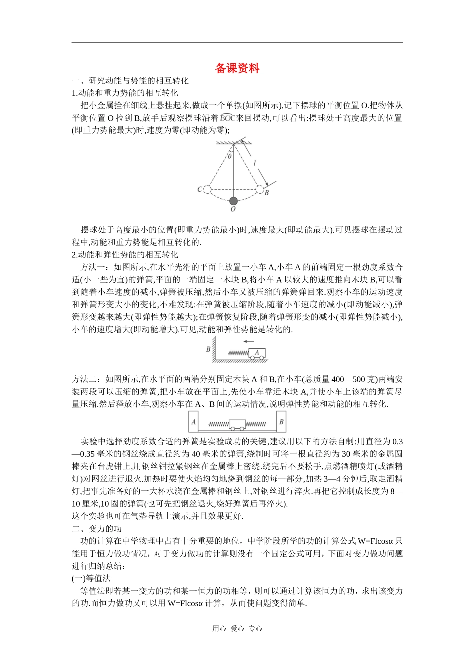 备课资料（8  机械能守恒定律）_第1页