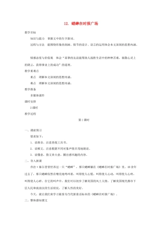 七年级语文下册 第三单元 12 蟋蟀在时报广场（第1课时）教学设计 语文版教材-语文版教材初中七年级下册语文教学设计