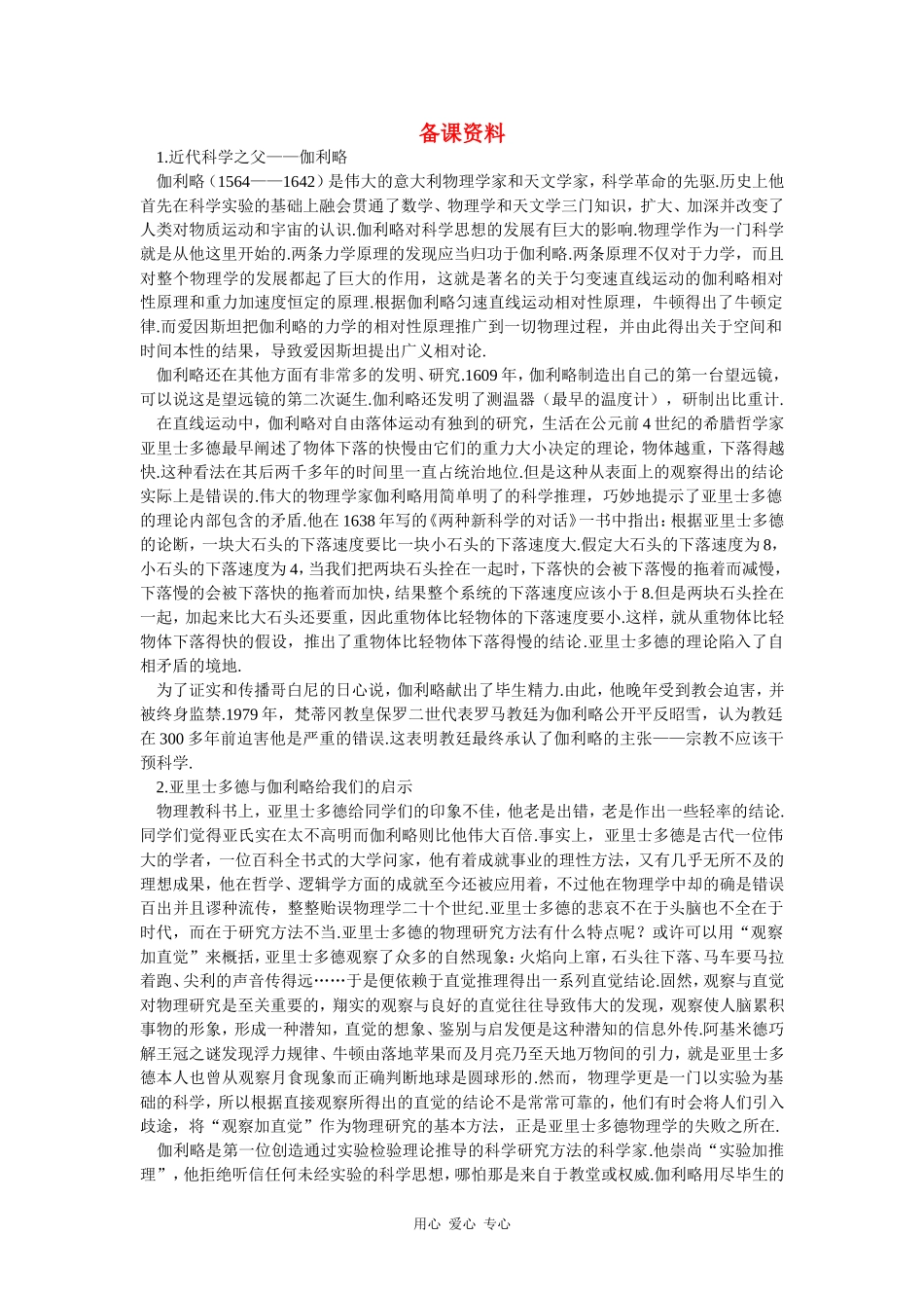 备课资料（6  伽利略对自由落体运动的研究）_第1页