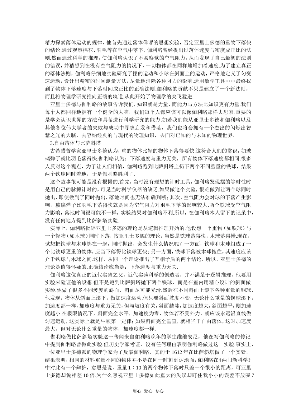 备课资料（6  伽利略对自由落体运动的研究）_第2页