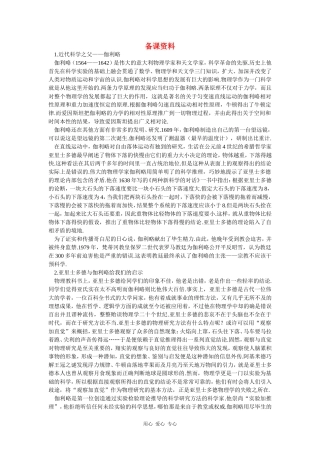 备课资料（6  伽利略对自由落体运动的研究）