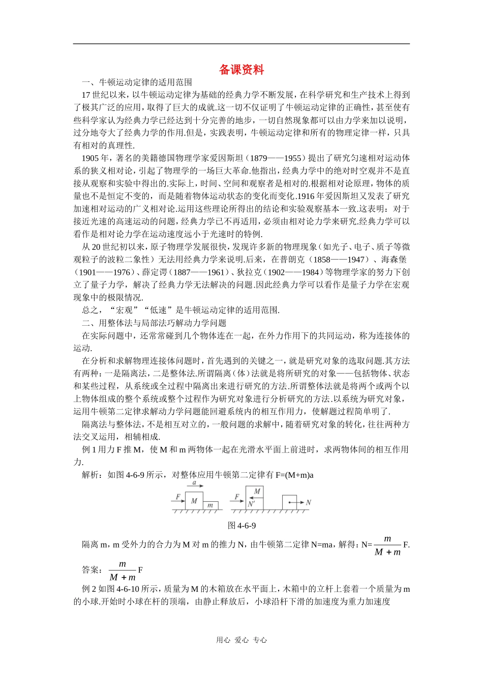 备课资料（6  用牛顿定律解决问题（一））_第1页