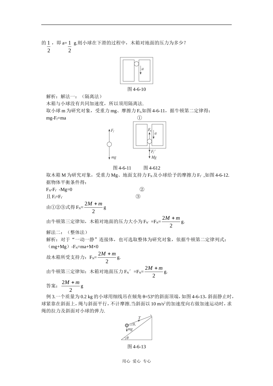 备课资料（6  用牛顿定律解决问题（一））_第2页