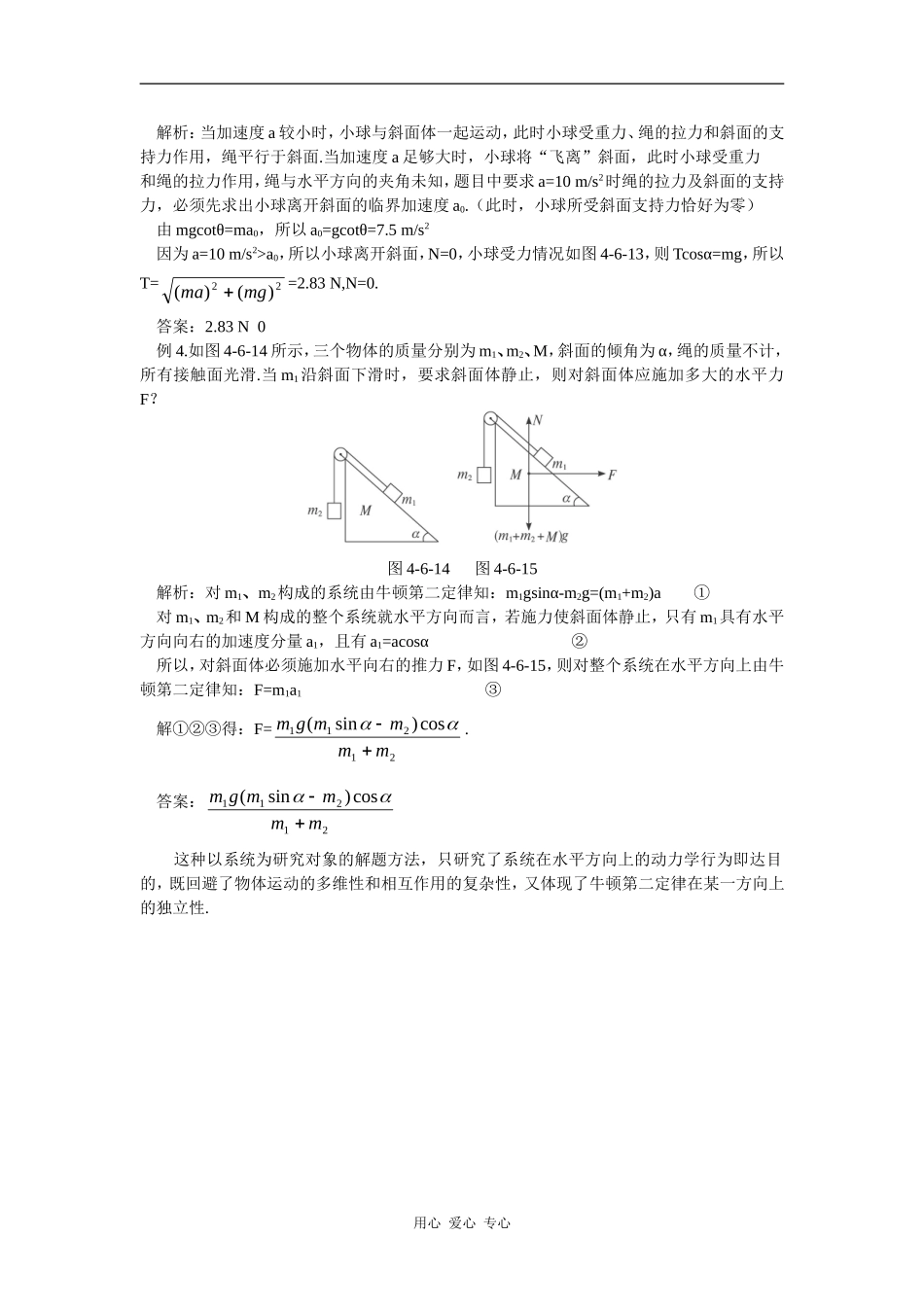 备课资料（6  用牛顿定律解决问题（一））_第3页