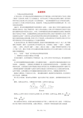 备课资料（6  用牛顿定律解决问题（一））