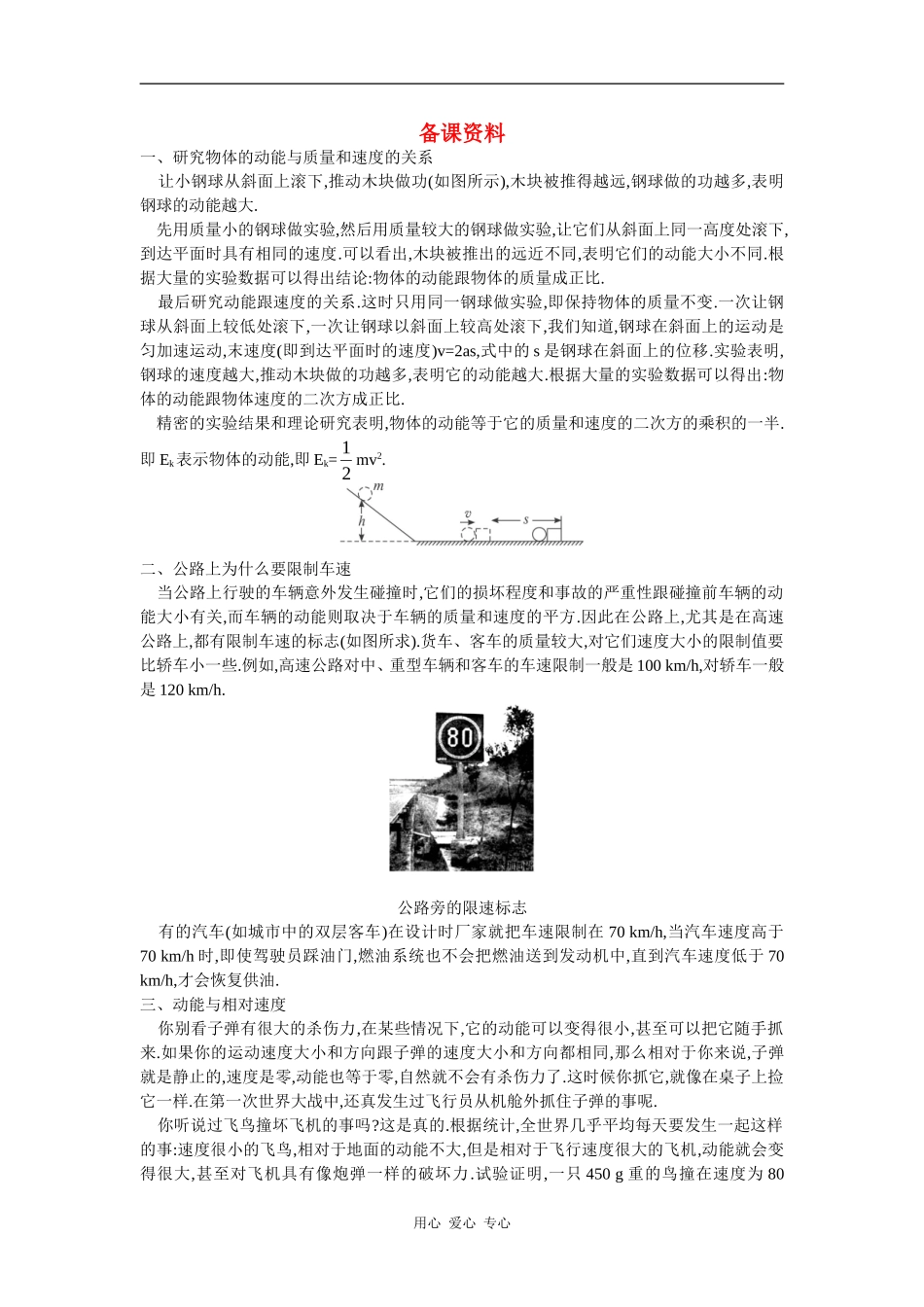 备课资料（7  动能和动能定理）_第1页