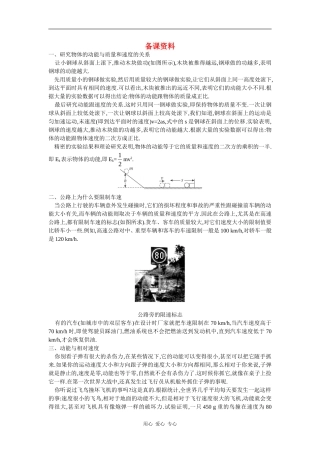 备课资料（7  动能和动能定理）