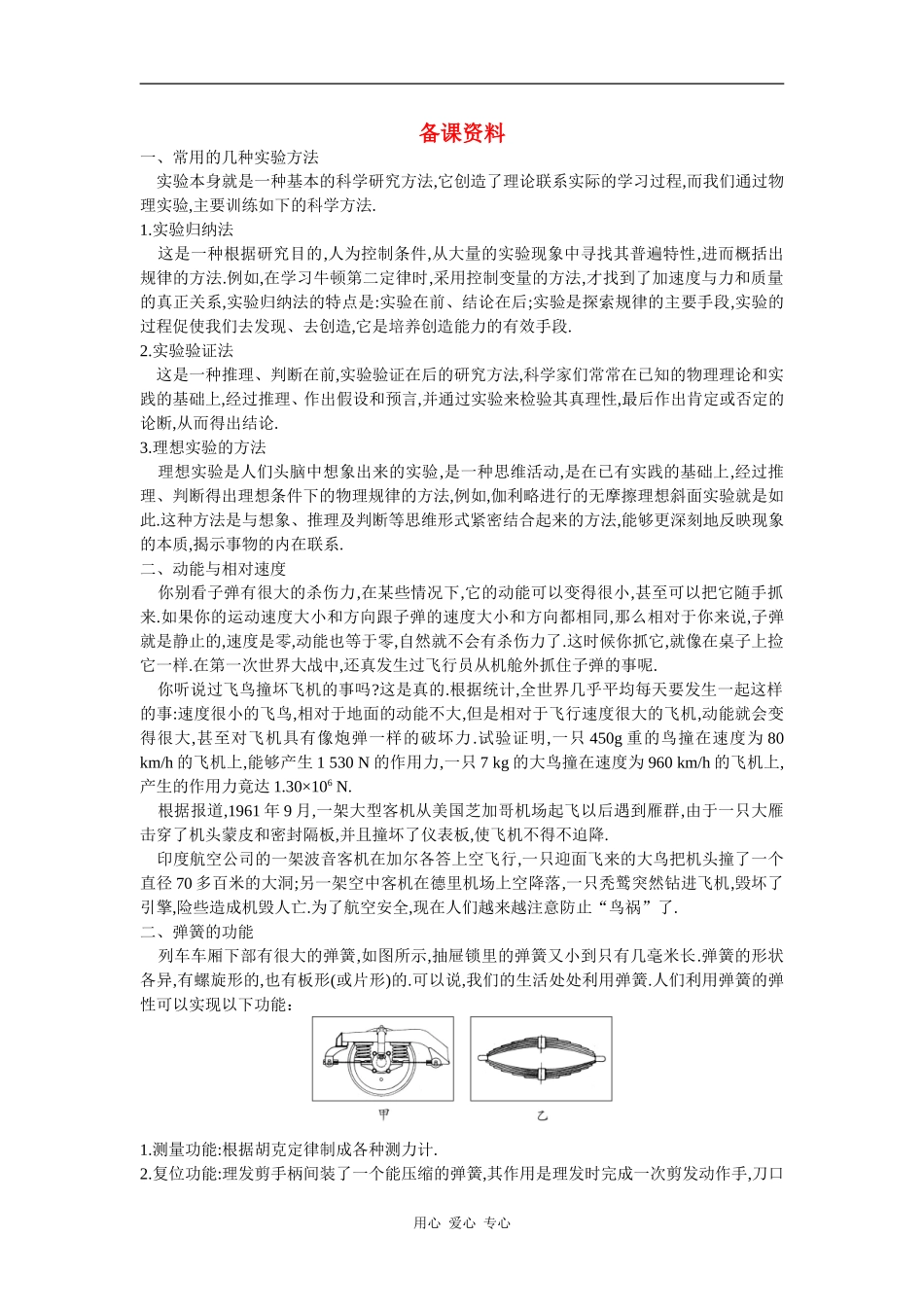 备课资料（6 实验：探究功与速度变化的关系）_第1页