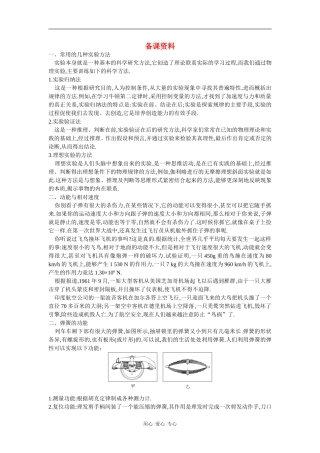 备课资料（6 实验：探究功与速度变化的关系）