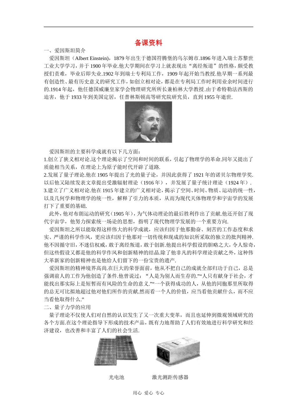 备课资料（6  经典力学的局限性）_第1页