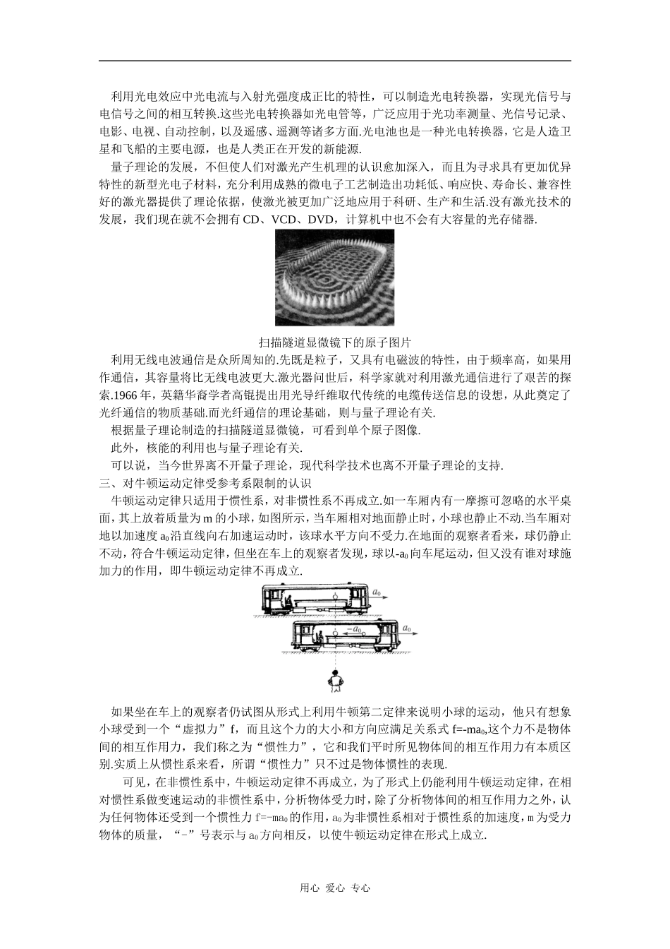 备课资料（6  经典力学的局限性）_第2页
