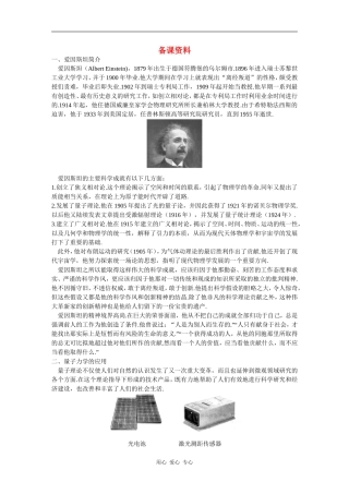备课资料（6  经典力学的局限性）