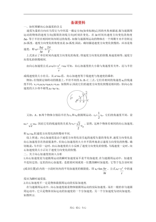 备课资料（6  向心加速度）